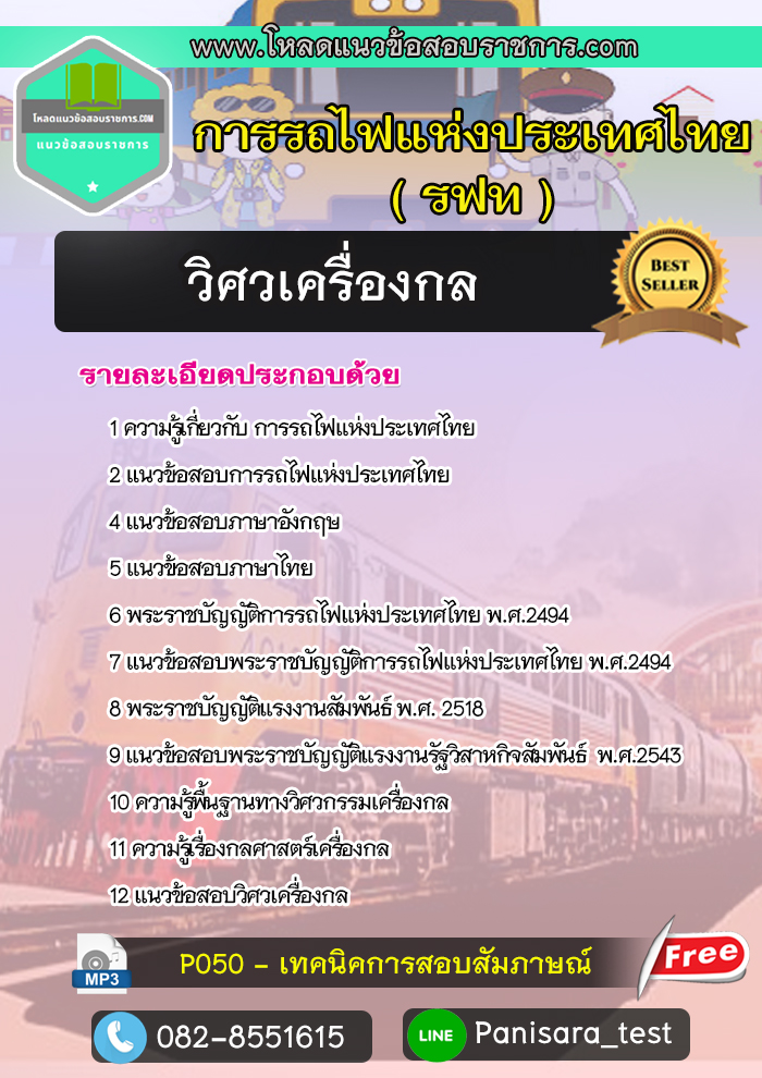 แนวข้อสอบวิศวเครื่องกล รฟท การรถไฟแห่งประเทศไทย update 2566