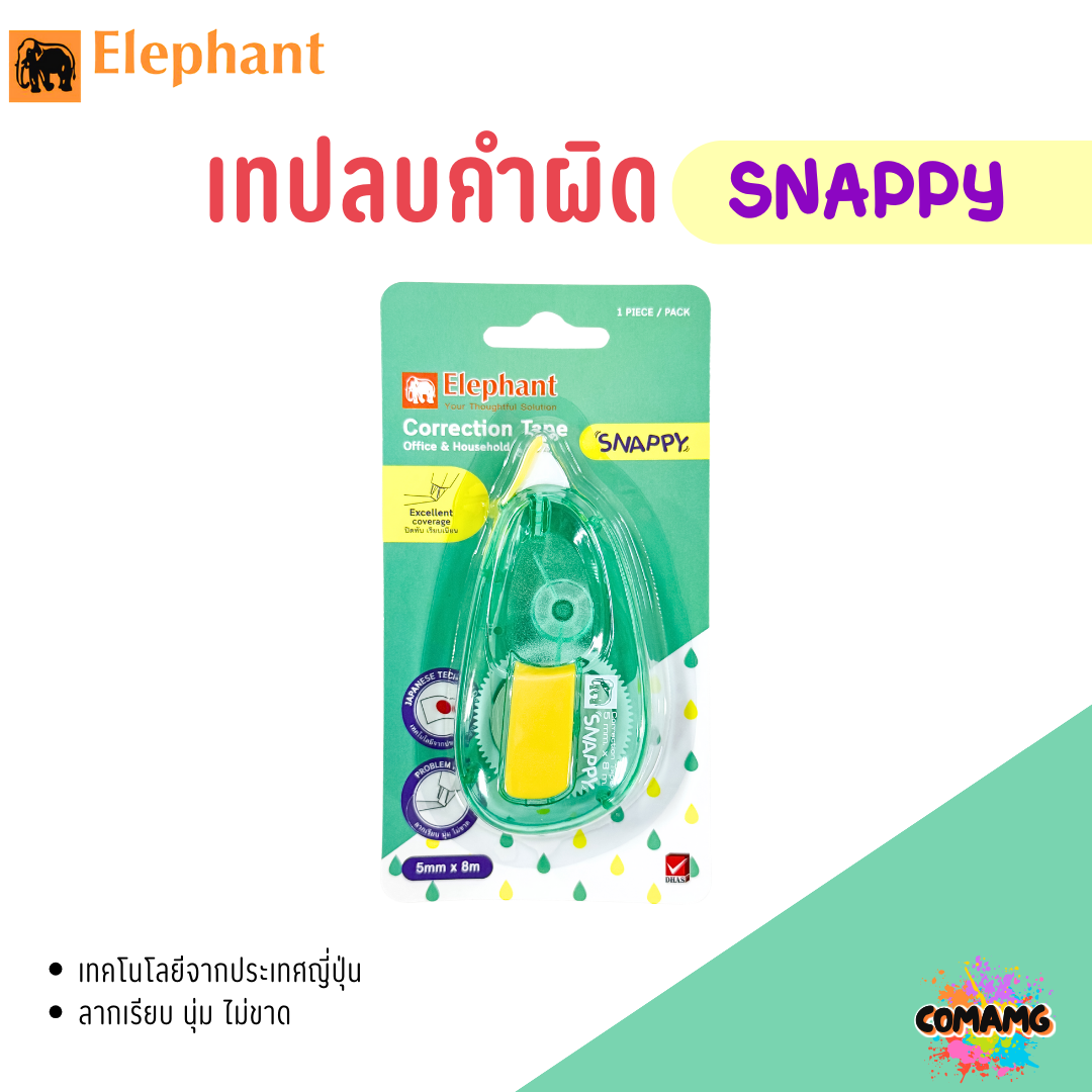 Elephant เทปลบคำผิด สแนปปี้ ยาว8เมตร รุ่นSnappy คละสี Correction Tape ลิควิดเทป ตราช้าง
