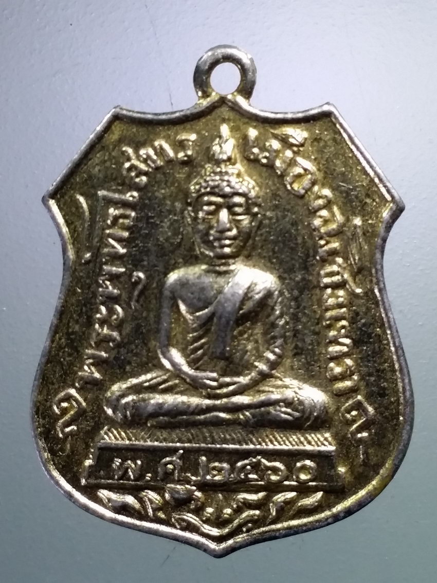 รหัสสินค้า เหรียญพระพุทธ 3899 เหรียญกะไหล่ทอง พระพุทธโสธรเมืองฉะเชิงเทรา สร้างปี 2525 ที่ระลึกสมโภชกรุงรัตนโกสินทร์ 200 ปี