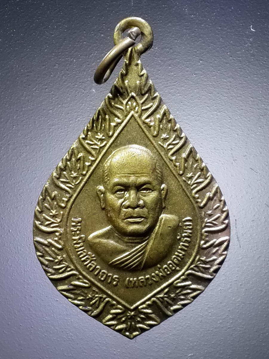 รหัสสินค้า เหรียญคณาจารย์ 4339 เหรียญพระครูวิมลศีลาจารย์ หลวงพ่ออุดมทรัพย์ วัดประสิทธิเวช จังหวัดนครนายก สร้างปี 2548 ที่ระลึกในงานทอดกฐินสามัคคี