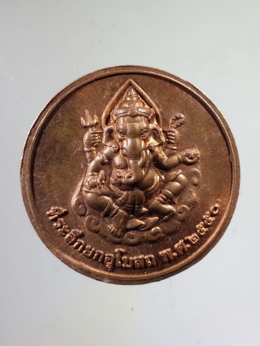 Antig FB 8655 เหรียญหลวงพ่อปาน ออกวัดสว่างอารมณ์ คลองด่าน จังหวัดสมุทรปราการ หลังพระพิฆเณศวร เทพเจ้าแห่งความสำเร็จ สร้างปี 2550