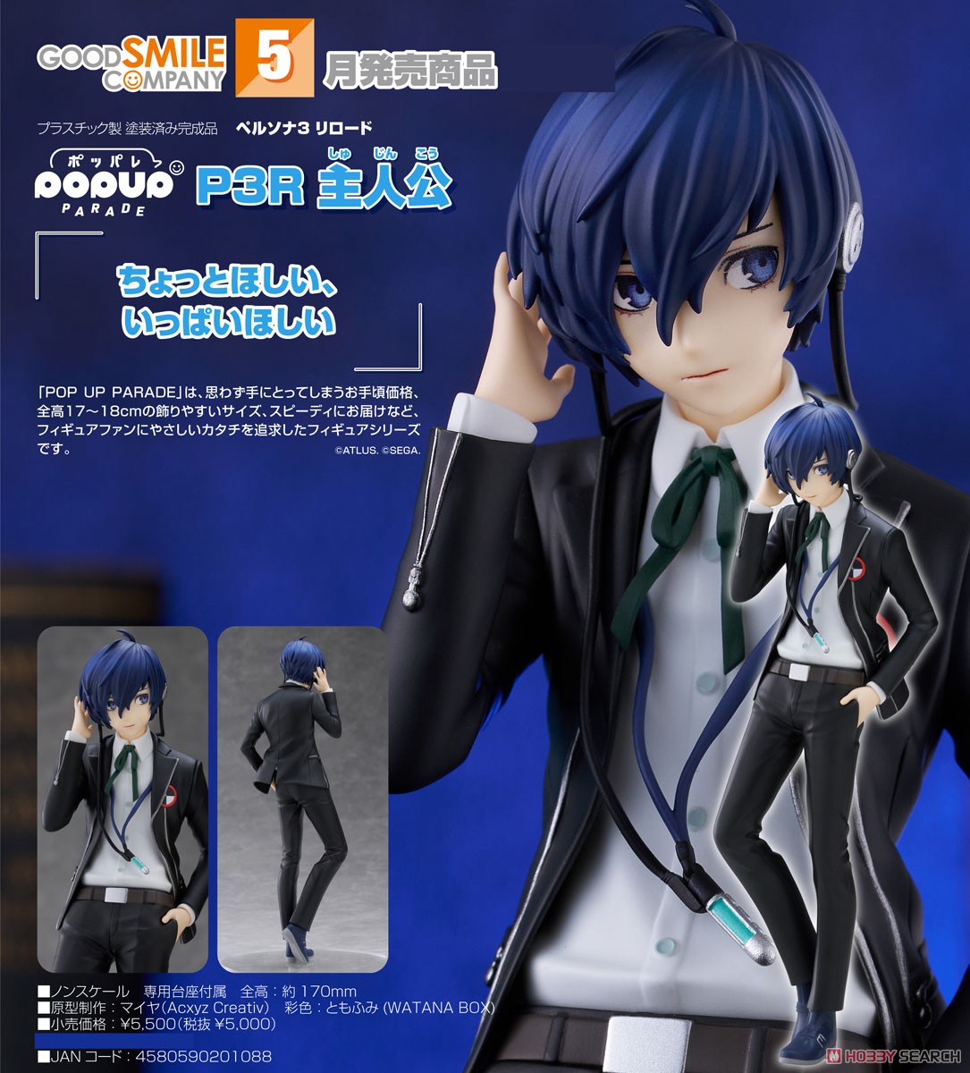 <Preorderถึง 22/11/2024>เปิดรับPreorder มัดจำ 300 บาท Pop Up Parade P3R Protagonist (PVC Figure