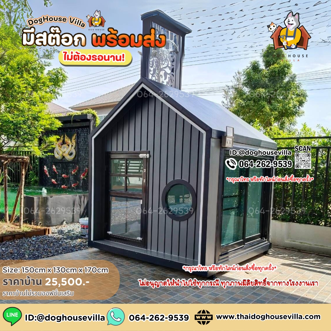 ขนาดกว้าง 150cm ลึก 130cm (ไม่รวมระเบียง) สูงภายนอกรวมขาตั้ง 170cm (บ้านสุนัข บ้านหมา บ้านแมว บ้านสัตว์เลี้ยง)