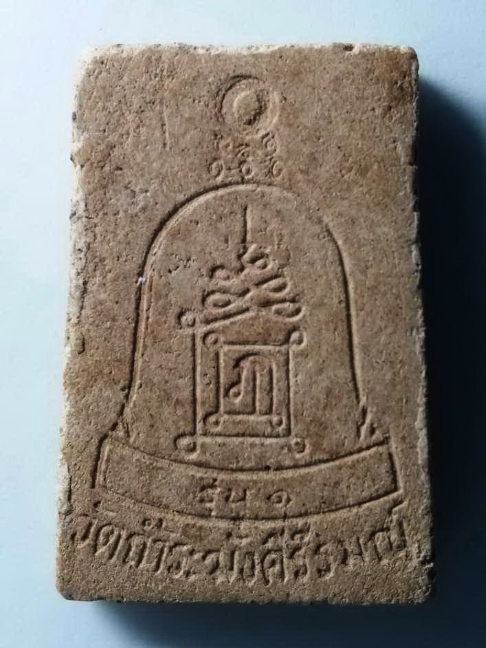 รหัสสินค้า พระสมเด็จ วัดต่างๆ 211 พระสมเด็จเนื้อผงรุ่น 1 วัดถ้ำระฆังคีรีรมณ์