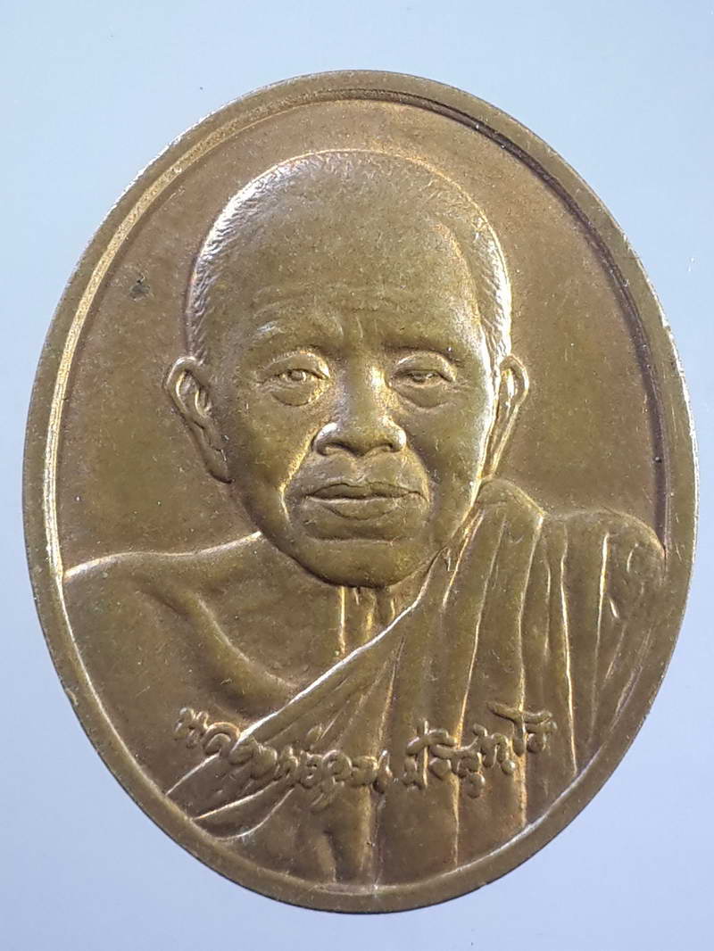 รหัสสินค้า เหรียญคณาจารย์ 1085 เหรียญหลวงพ่อคูณ วัดบ้านไร่ รุ่นดีที่สุด ที่ระลึก ครบ 50 ปี บริษัทเสริมสุข บล็อกกองกษาปณ์