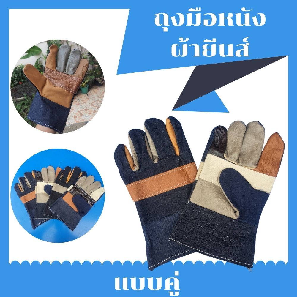 ถุงมือผ้ายีนส์ ฝ่ามือหนัง ยาว10นิ้วH41001(1คู่)ถุงมือกลิ้งถังก๊าซ ยกเหล็ก ลากสายไฟ ผ้ายีนส์ เชื่อมเหล็ก