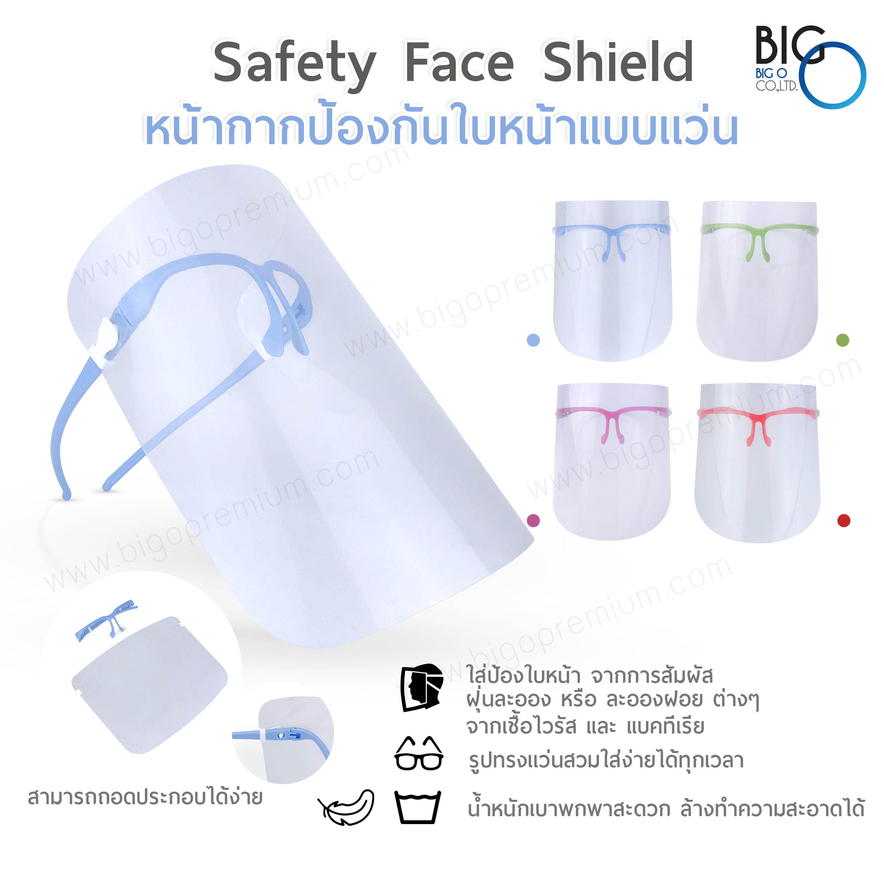 Safety Face Shield หน้ากากป้องกันใบหน้าแบบแว่นสี