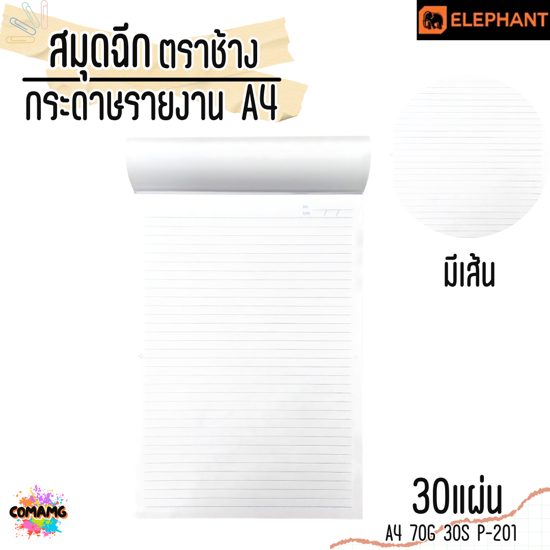 Elephant สมุดฉีก กระดาษรายงาน ขนาด A4 70แกรม 30แผ่น รุ่น P-201 มีเส้น พร้อมส่ง