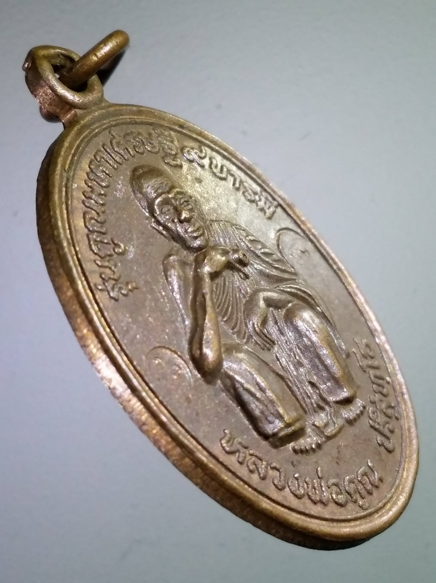 antig FB 197 เหรียญหลวงพ่อคูณ วัดบ้านไร่ หลังสมเด็จ ปริสุทโธ รุ่นคูณมหาเศรษฐี 9 บารมี ตอกโค๊ต 2 โค๊ต