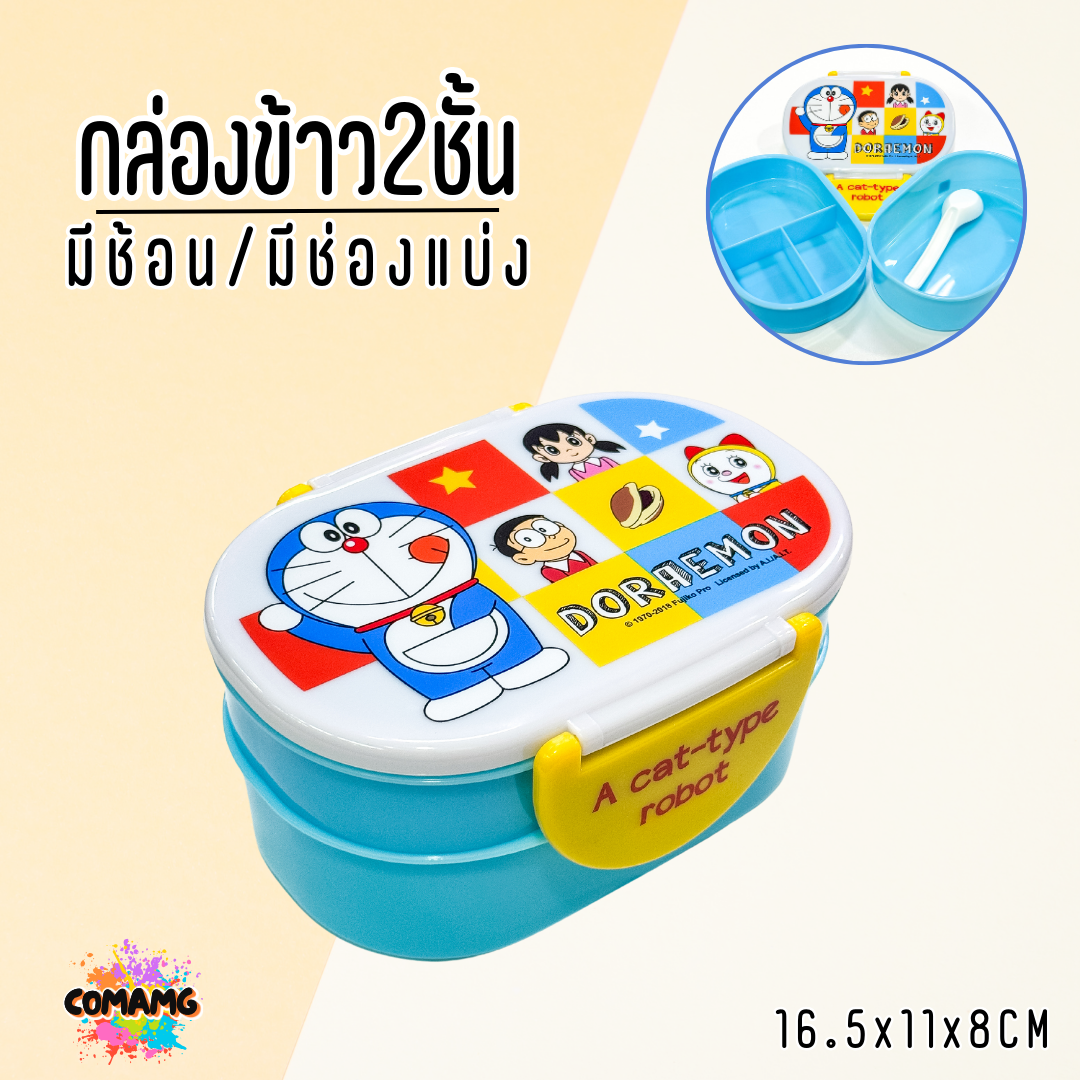 กล่องใส่อาหาร2ชั้น กล่องข้าวเด็ก แถมช้อน ลายการ์ตูน โดเรมอน มิกกี้ หมีพูห์ 400ML ลิขสิทธิ์แท้100%
