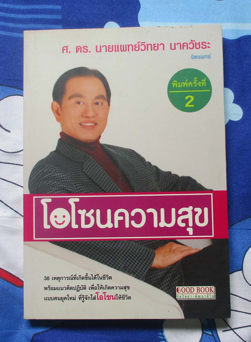 หนังสือ โอโซนความสุข