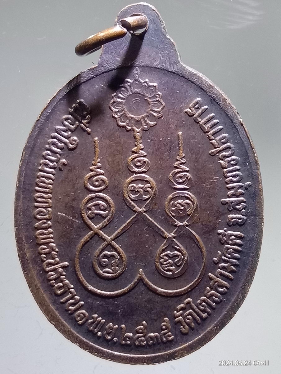รหัสสินค้า เหรียญพระพุทธ 064 เหรียญหลวงพ่อมาระวิชัย วัดไตรสามัคคี จังหวัดสมุทรปราการ สร้างปี 2535 หลวงพ่อผา ฐานธัมโม พระครูกัลยาณธรรมาภรณ์ ปลุกเสก