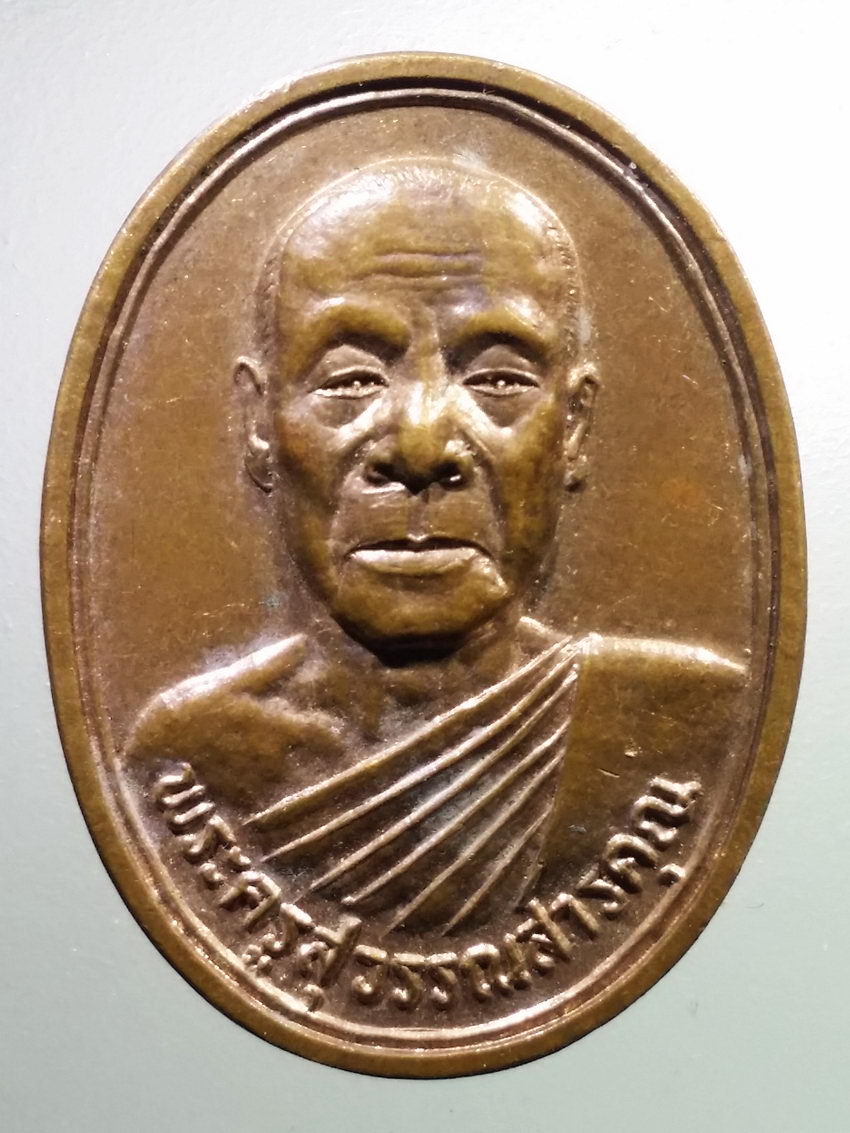 รหัสสินค้า เหรียญคณาจารย์ 6705 เหรียญพระครูสุวรรณสารคุณ วัดปัญจาภิรมย์ อำเภอบ้านหมอ จังหวัดสระบุรี สร้างปี 2537