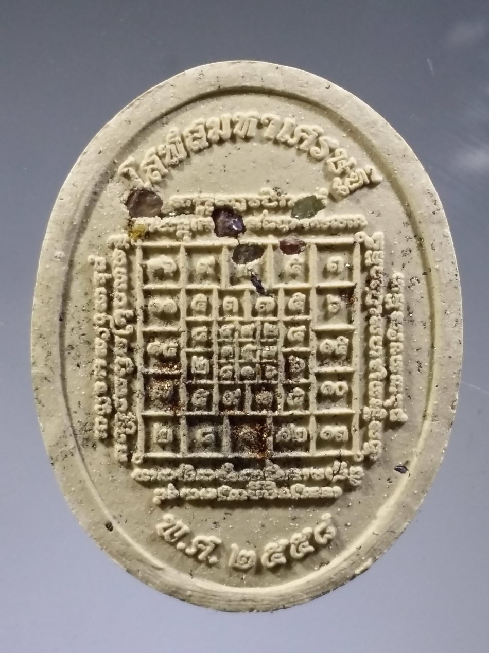 รหัสสินค้า พระมีกล่อง 3788 พระพรหมเนื้อผง วัดนนทรีย์ ตำบลนนทรีย์ อำเภอบ่อไร่ จังหวัดตราด สร้างปี 2558 รุ่นพรมเศรษฐี ที่ระลึกงานฝังลูกนิมิต