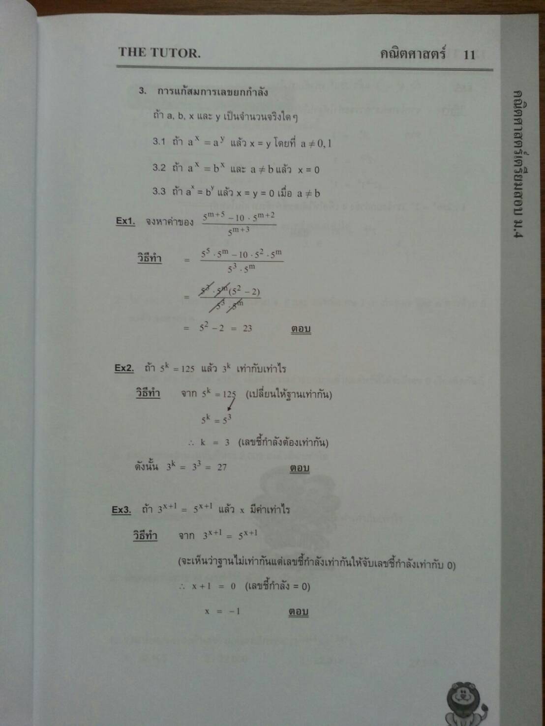 หนังสือเตรียมสอบเข้าม.4 วิชาคณิตศาสตร์กวดเข้า ร.ร.เตรียมอุดม