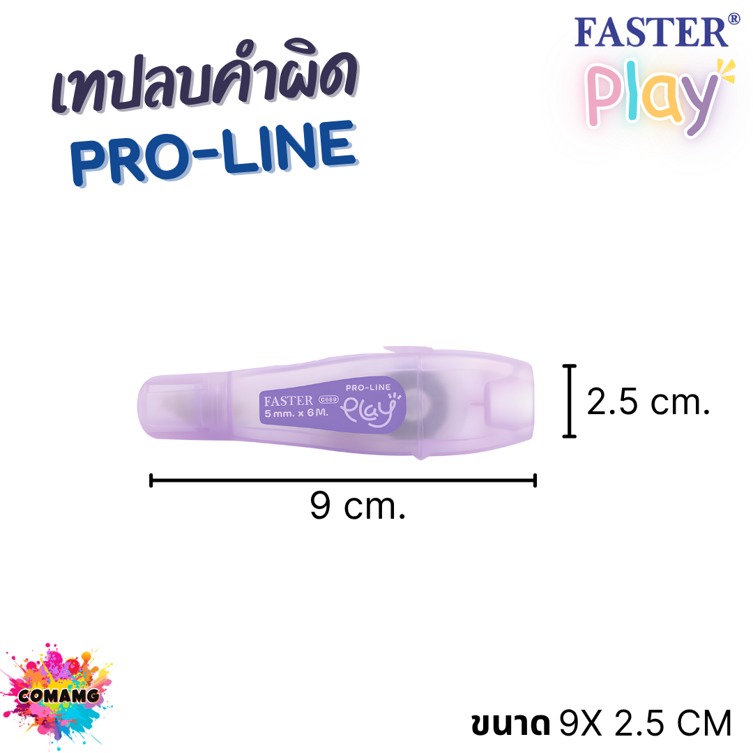 Faster เทปลบคำผิด PRO-LINE Play โปรไลน์ เพลย์ สามารถเปลี่ยนไส้ได้ ออกบิลได้ พร้อมส่ง