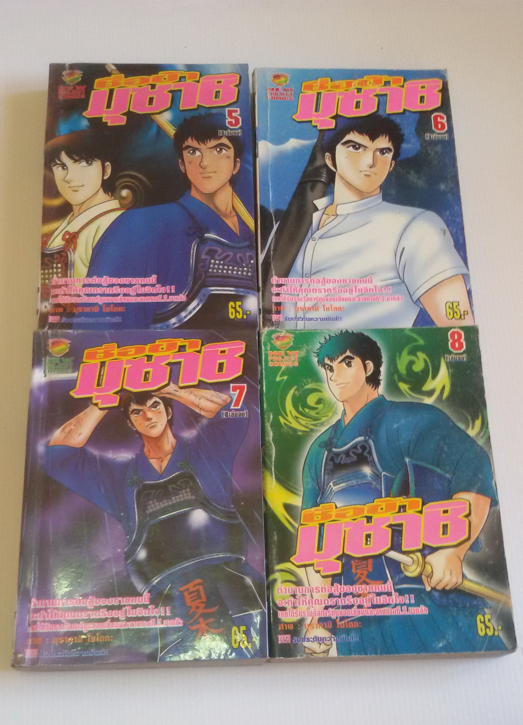 ชื่อข้า มุซาชิ เล่ม1-8 จบ