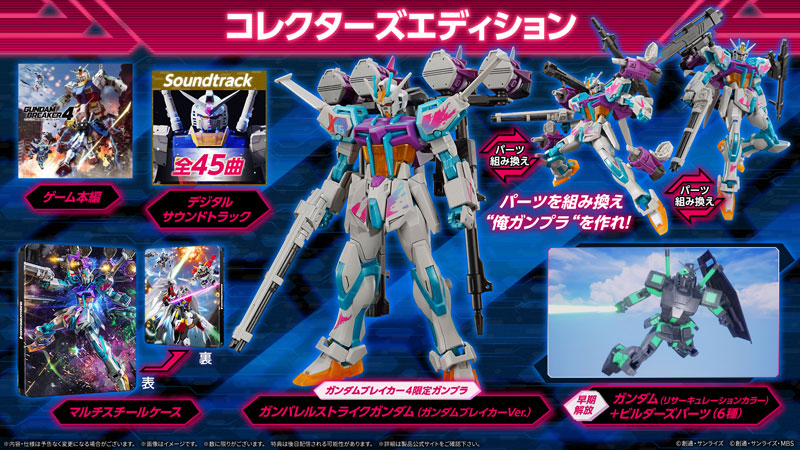 กันดั้ม Bandai Namco PS5 Playstation 5 Gundam Breaker 4 Collector's Edition
