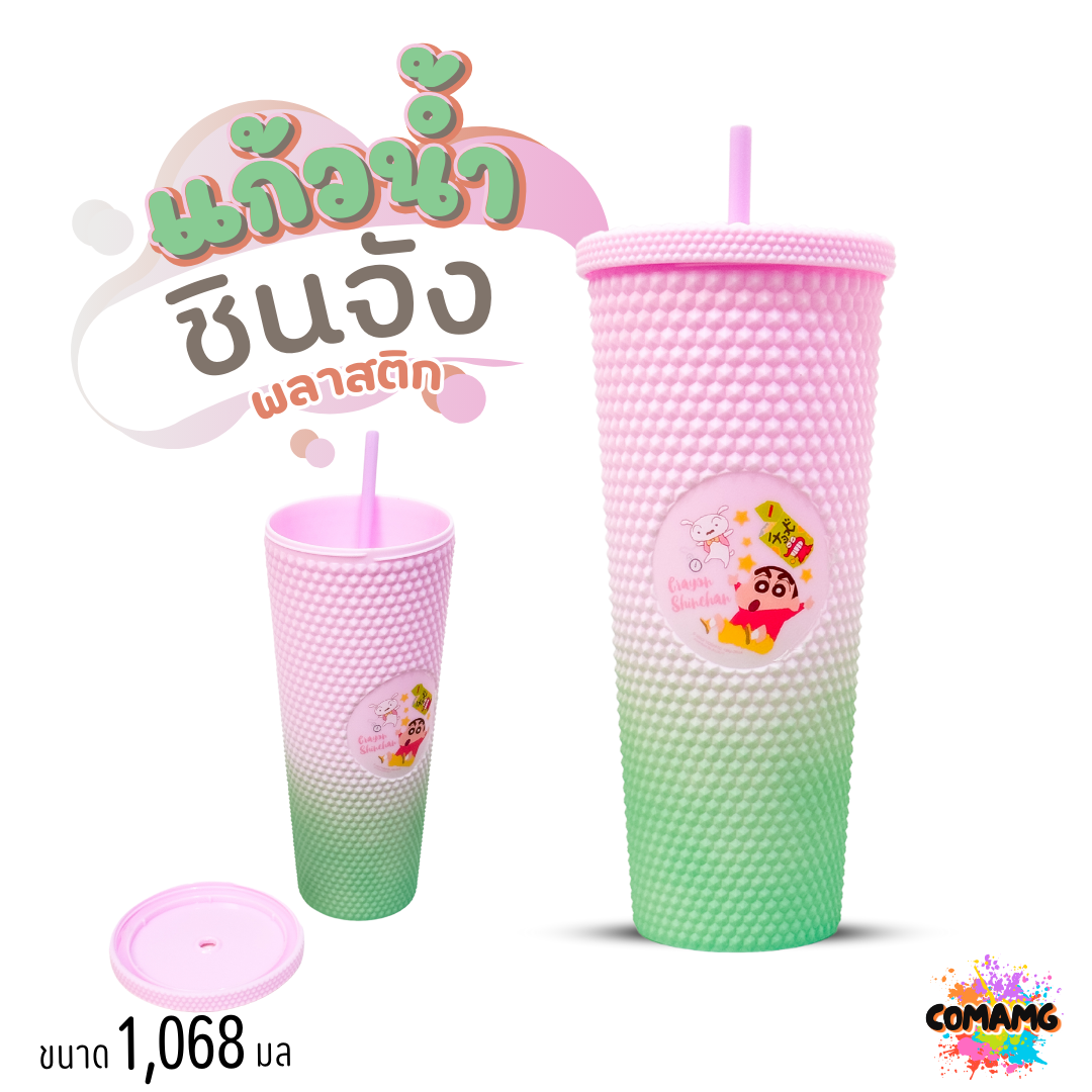 แก้วน้ำชินจัง แบบพลาสติก พร้อมหลอด ขนาด 1,068มล ลิขสิทธิ์แท้100% พร้อมส่ง