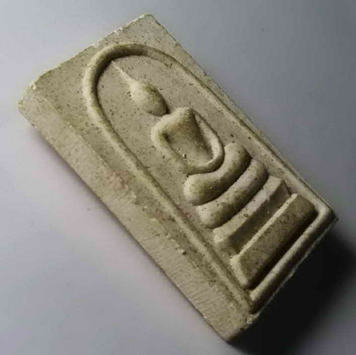 รหัสสินค้า พระสมเด็จ วัดต่างๆ 286 พระสมเด็จเนื้อผง หลังรูปเหมือน สมเด็จญาณสังวร วัดบวรนิเวศวิหาร กรุงเทพฯ