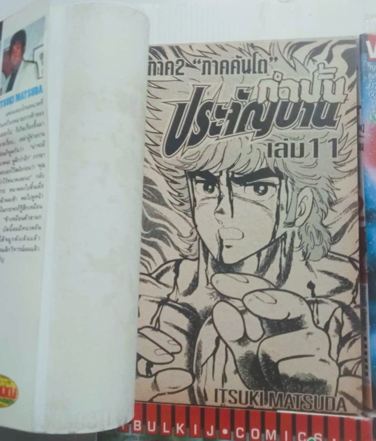 กำปั้นประจัญบาน