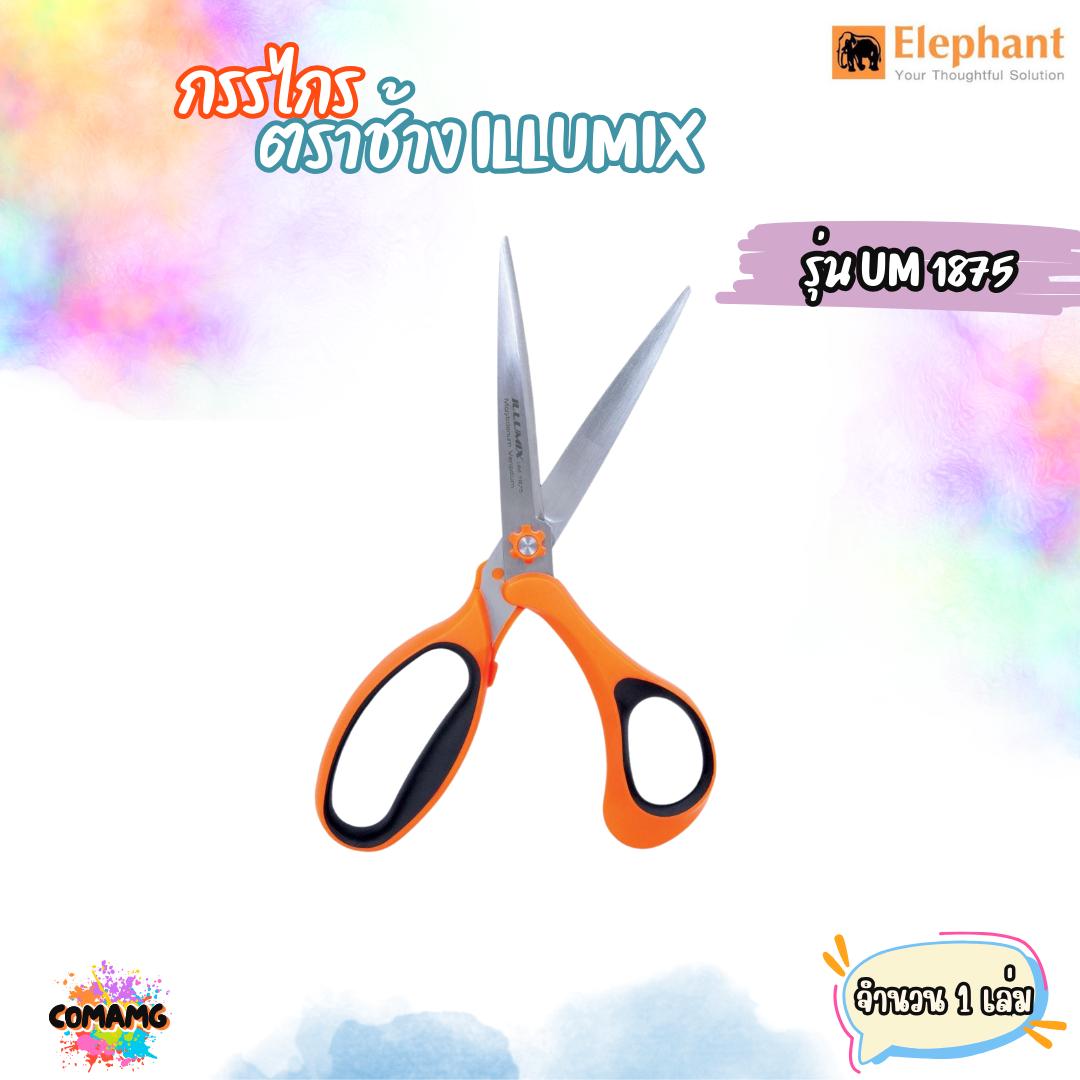 กรรไกรสแตนเลส illumix กรรไกร รุ่นUM 1875 8 3/4 นิ้ว หยิบคละสี พร้อมส่ง