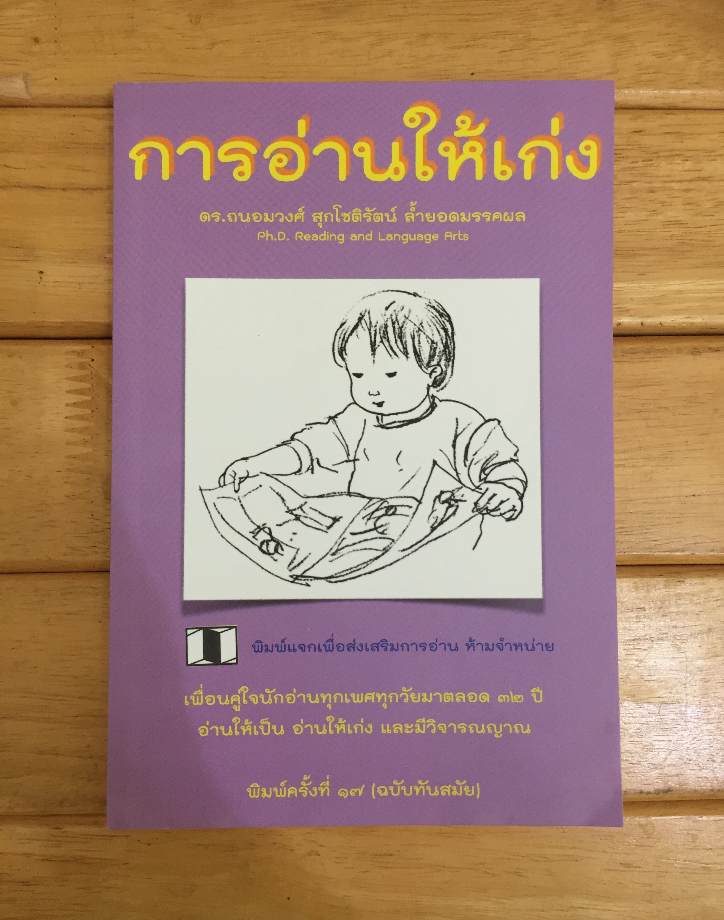 การอ่านให้เก่ง