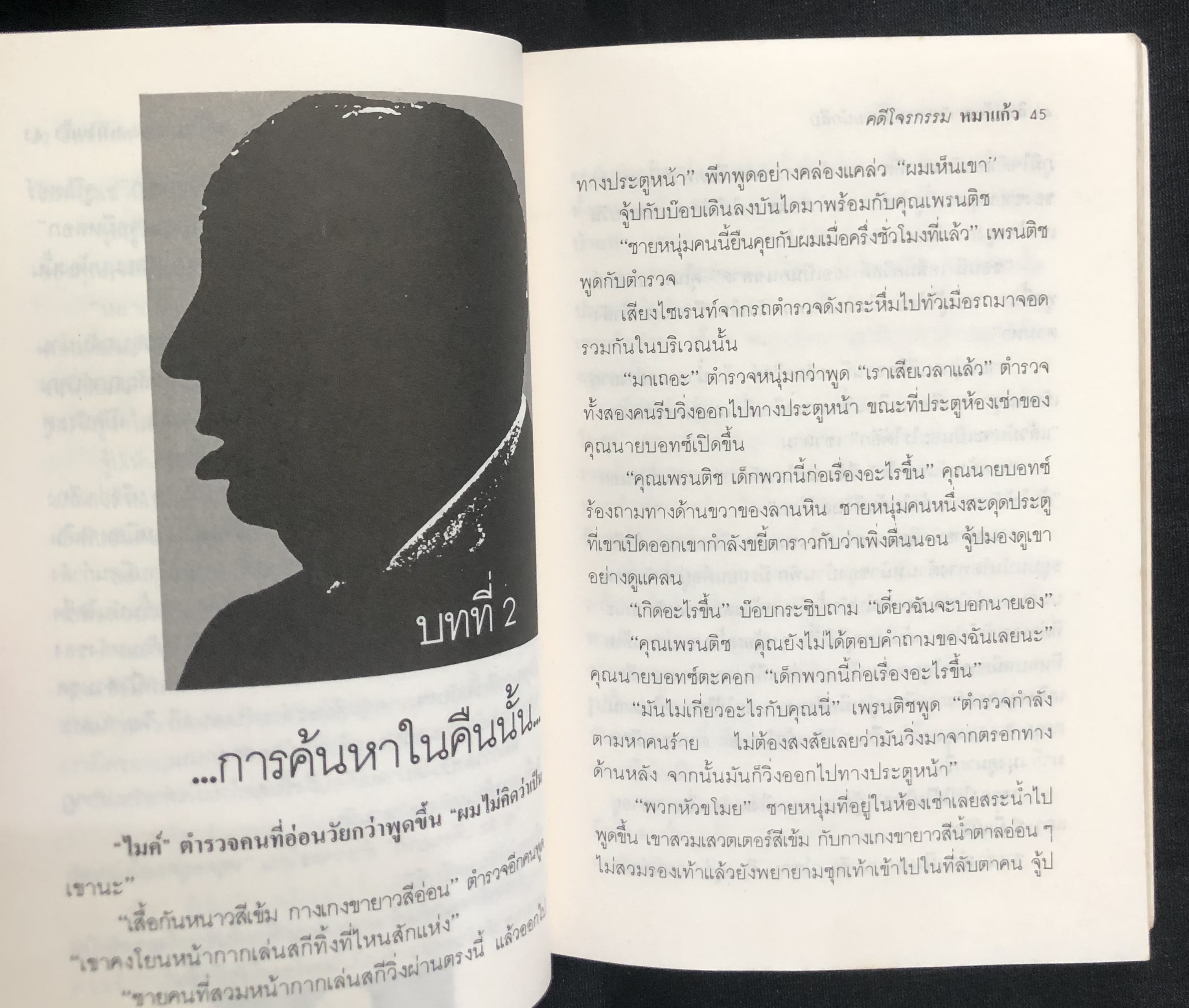 อัลเฟรด ฮิทช์ค้อค กับ สามสหายนักสืบ ตอนคดีโจรกรรมหมาแก้ว (The Mystery of The Invisible Dog)