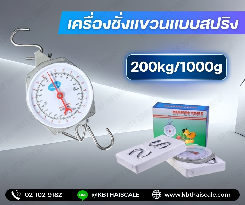 ตาชั่งแขวน 200kg เครื่องชั่งแขวน 200kg เครื่องชั่งเข็ม 200กิโล เครื่องชั่งแบบแขวน 200kg เครื่องชั่งแขวนแบบเข็ม 200kg ละเอียด 1Kg Hanging Scales 200kg