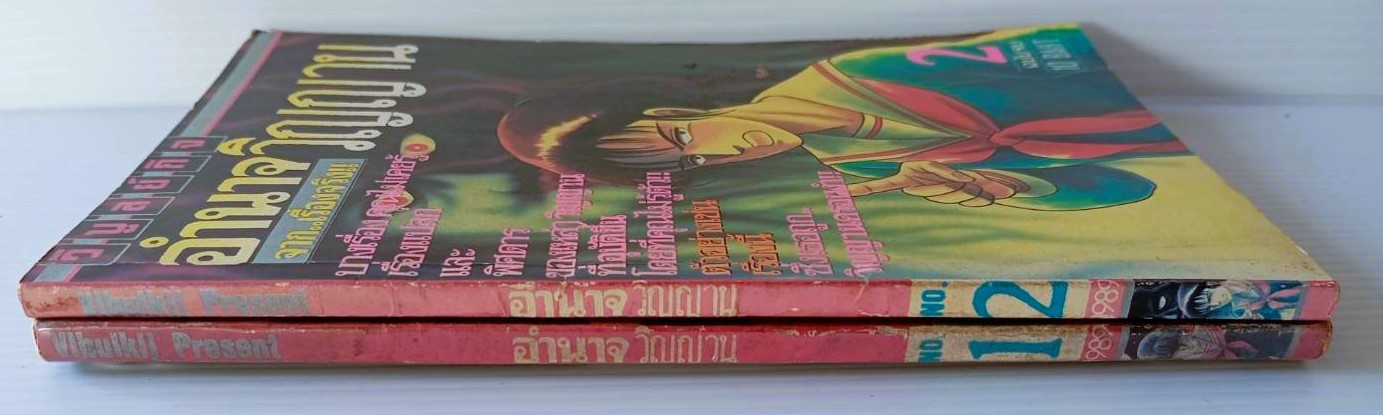 อำนาจวิญญาณ