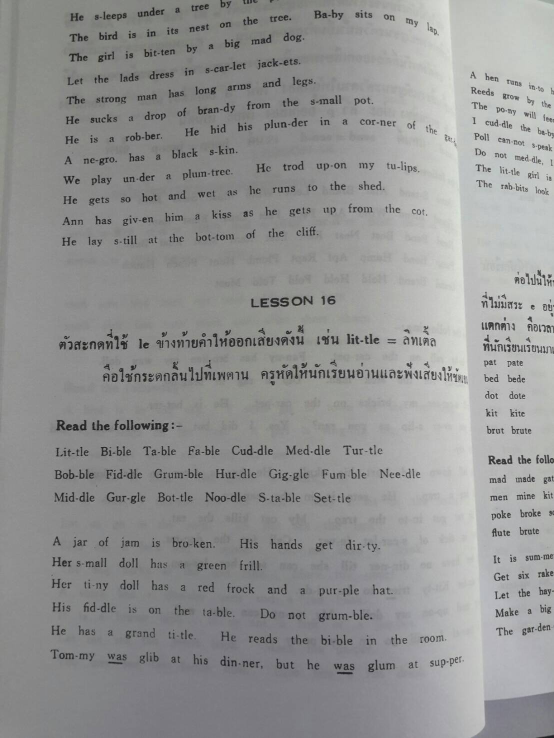 แบบหัดอ่าน และหัดเขียนภาษาอังกฤษ โดยท่านผู้หญิงยสวดี อำพรไพศาล