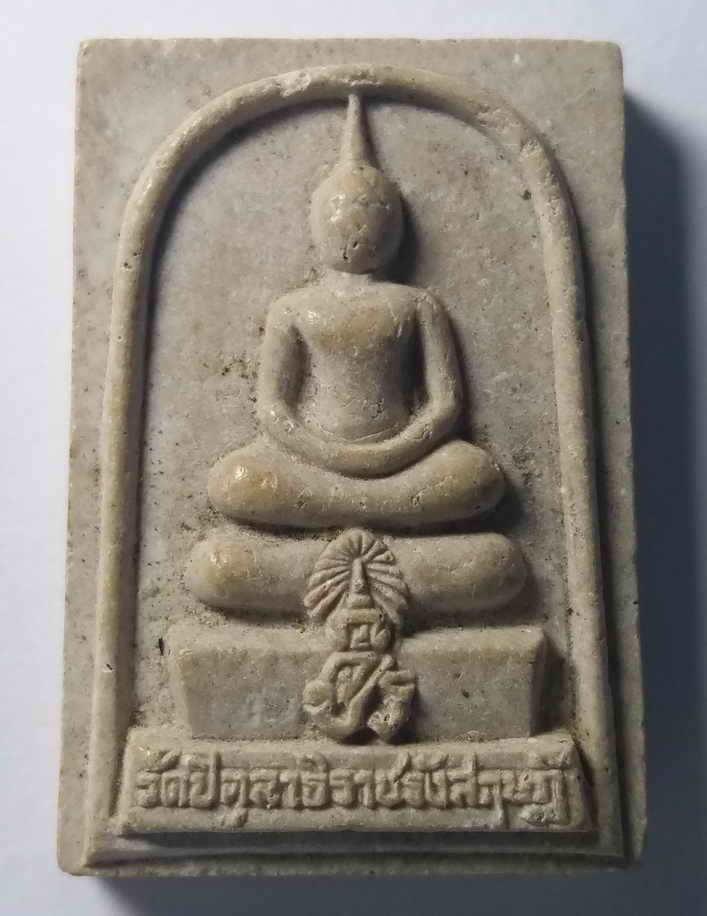 รหัสสินค้า ฉะเชิงเทรา 009 พระสมเด็จเนื้อผงหลังเรียบ วัดปิตุลาธิราชรังสฤษฎิ์ พระรายการนี้ให้เช่าบูชาแล้ว