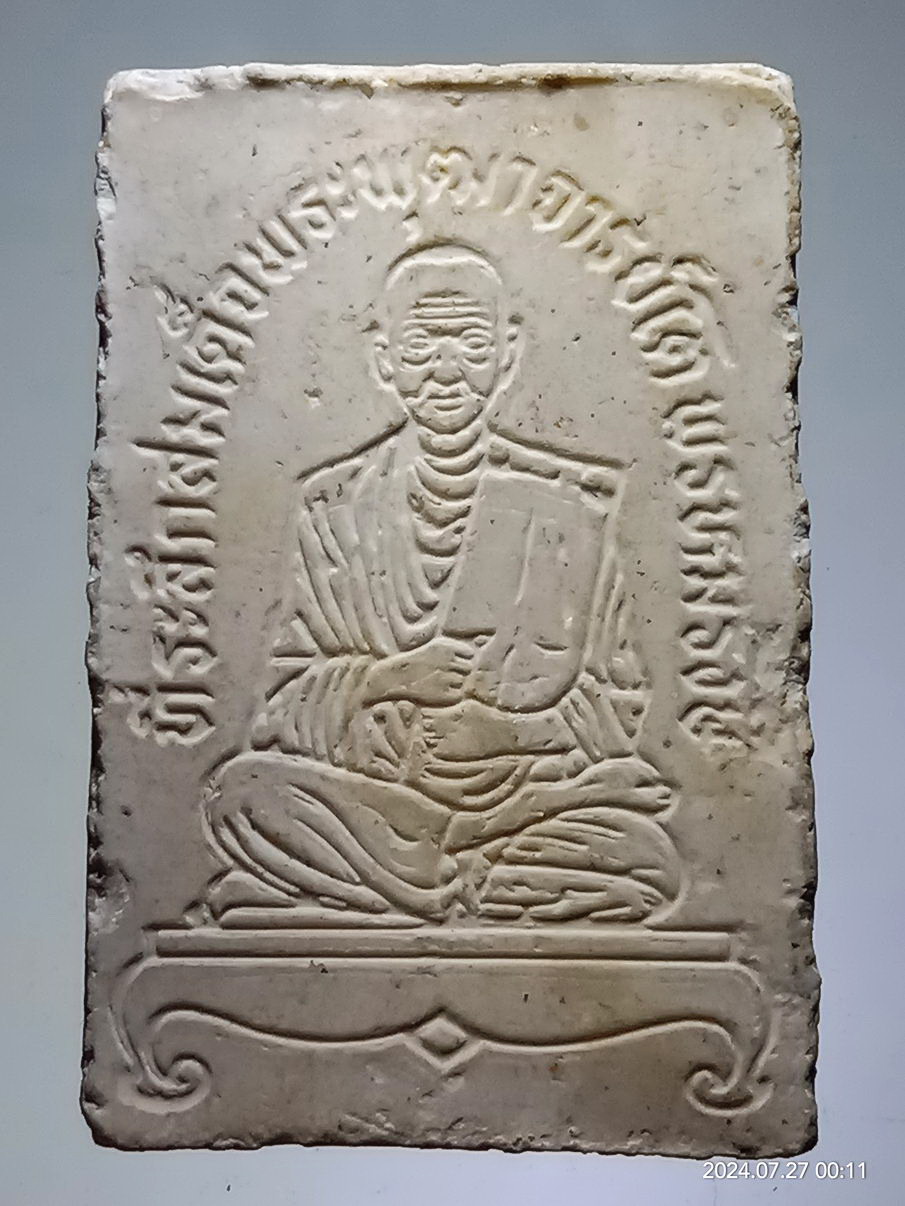 รหัสสินค้า พระสมเด็จ วัดต่างๆ 1277 พระสมเด็จเนื้อผง หลังสมเด็จพระพุฒาจารย์โต พรหมรังษี วัดระฆังโฆสิตาราม ไม่ทราบปีที่สร้าง