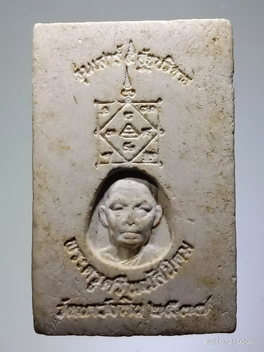 รหัสสินค้า พระสมเด็จ วัดต่างๆ 1270 พระสมเด็จ เนื้อผง รุ่นเสาร์ 5 อัฐบริขาร พระครูศรีพนัสนิคม วัดเขาวังหิน จัดสร้างปี 2537