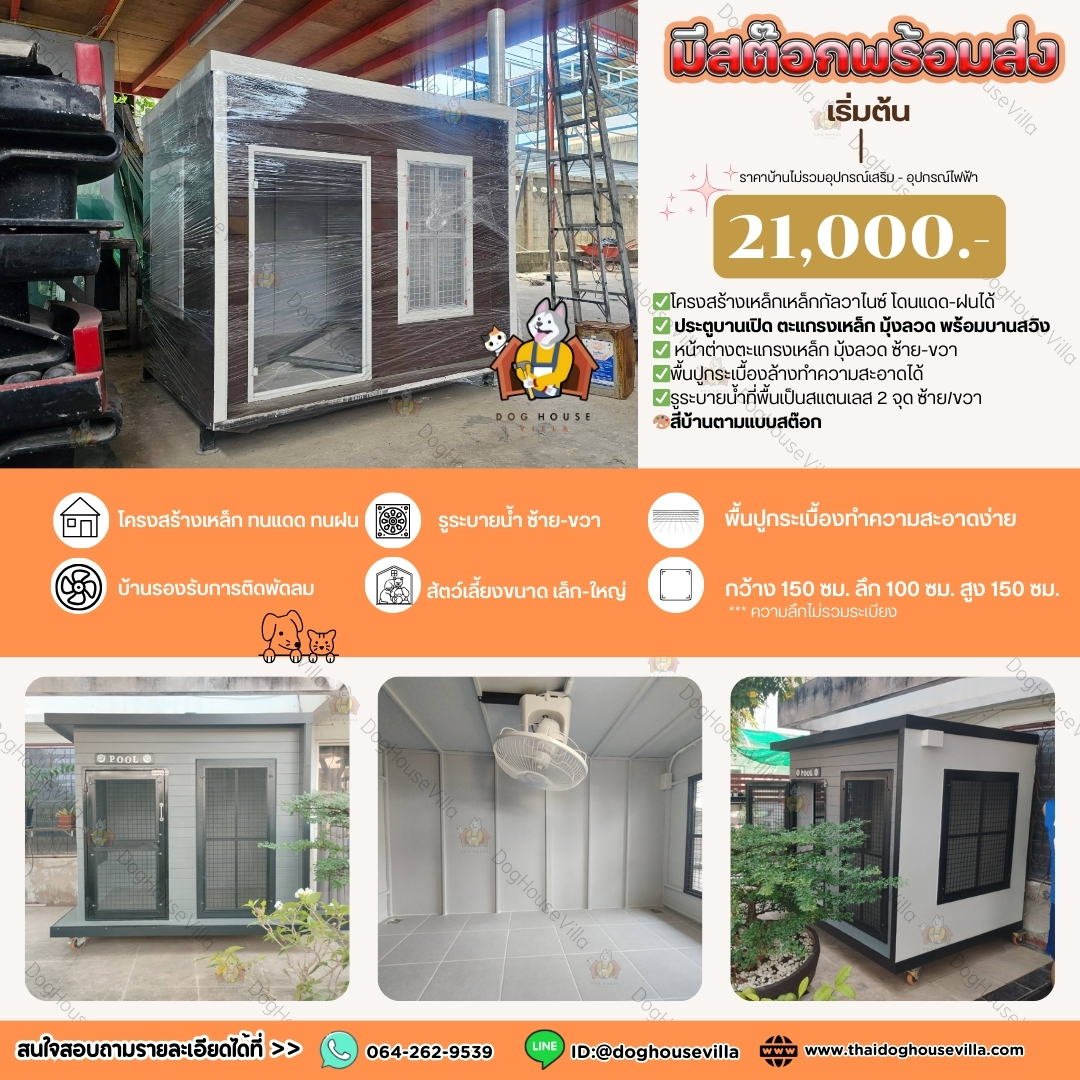 DogHouseVilla บ้านหมา บ้านแมว บ้านสุนัขกลางแจ้ง