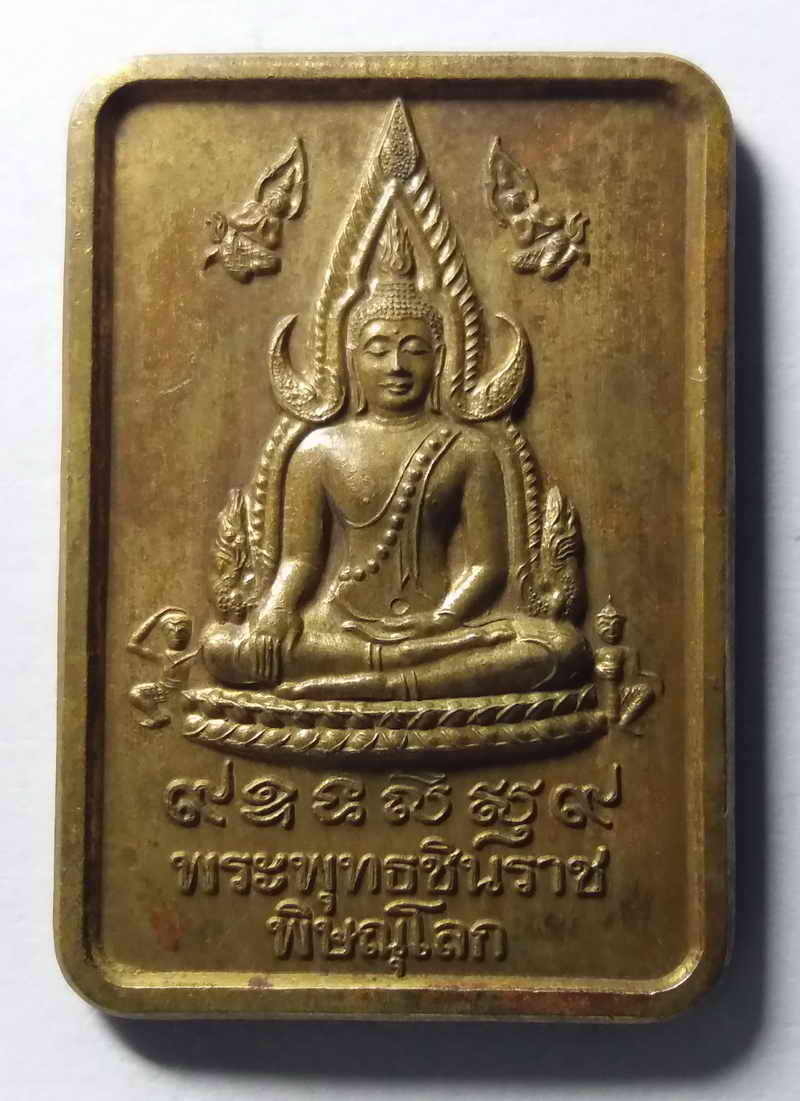 รหัสสินค้า พิษณุโลก 009 เหรียญพระพุทธชินราช วัดพระศรีรัตนมหาธาตุ จังหวัดพิษณุโลก รุ่นบูรณะพระปรางค์ สร้างปี 2551 พระรายการนี้ให้เช่าบูชาแล้ว