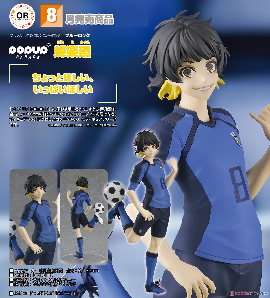 <Preorderถึง 21/4/2023> 🔔เปิดรับPreorder มัดจำ 300 บาท Pop Up Parade Bachira Meguru (PVC Figure)