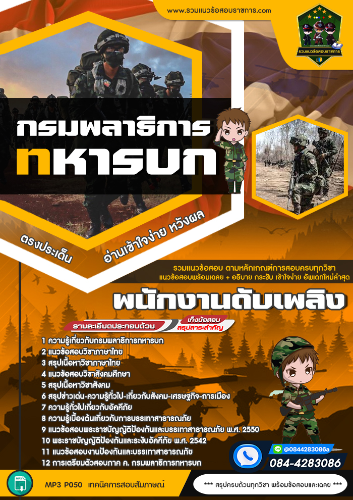 แนวข้อสอบพนักงานดับเพลิง กรมพลาธิการทหารบก