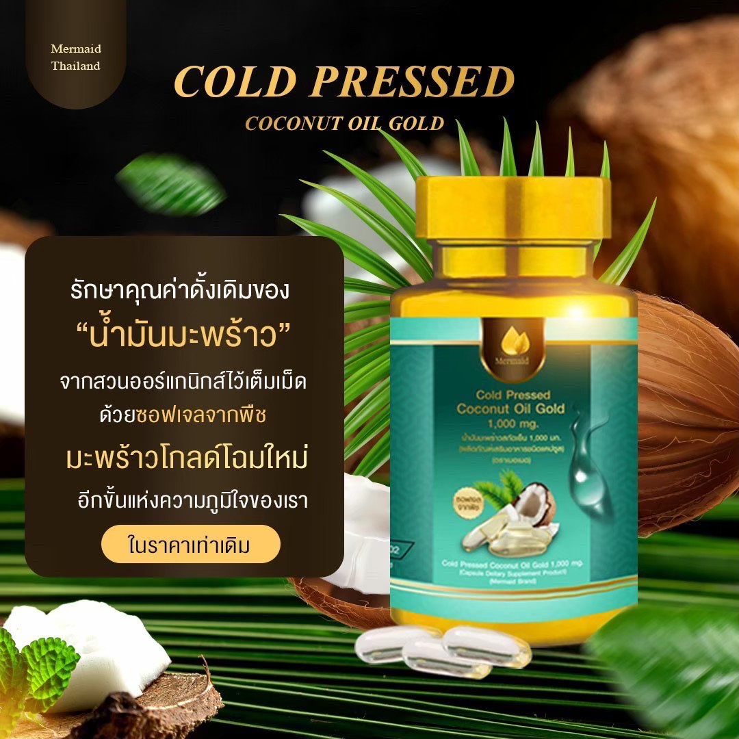 2กระปุก น้ำมันมะพร้าวเมอเมด