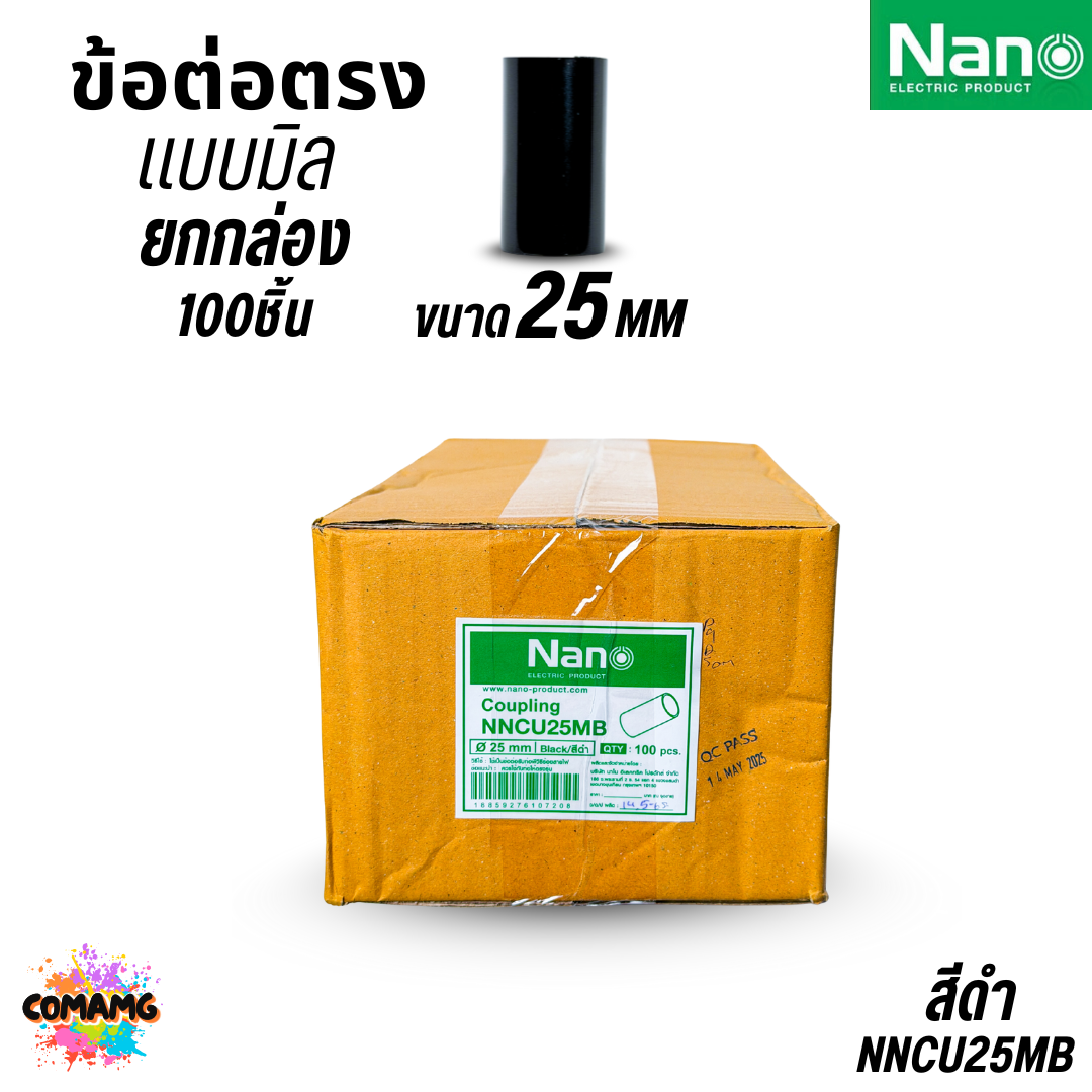 (ยกกล่อง) 100ชิ้น Nano ข้อต่อตรง PVC ท่อร้อยสายไฟ (มิล) นาโน NNCU พร้อมส่ง ออกบิลได้
