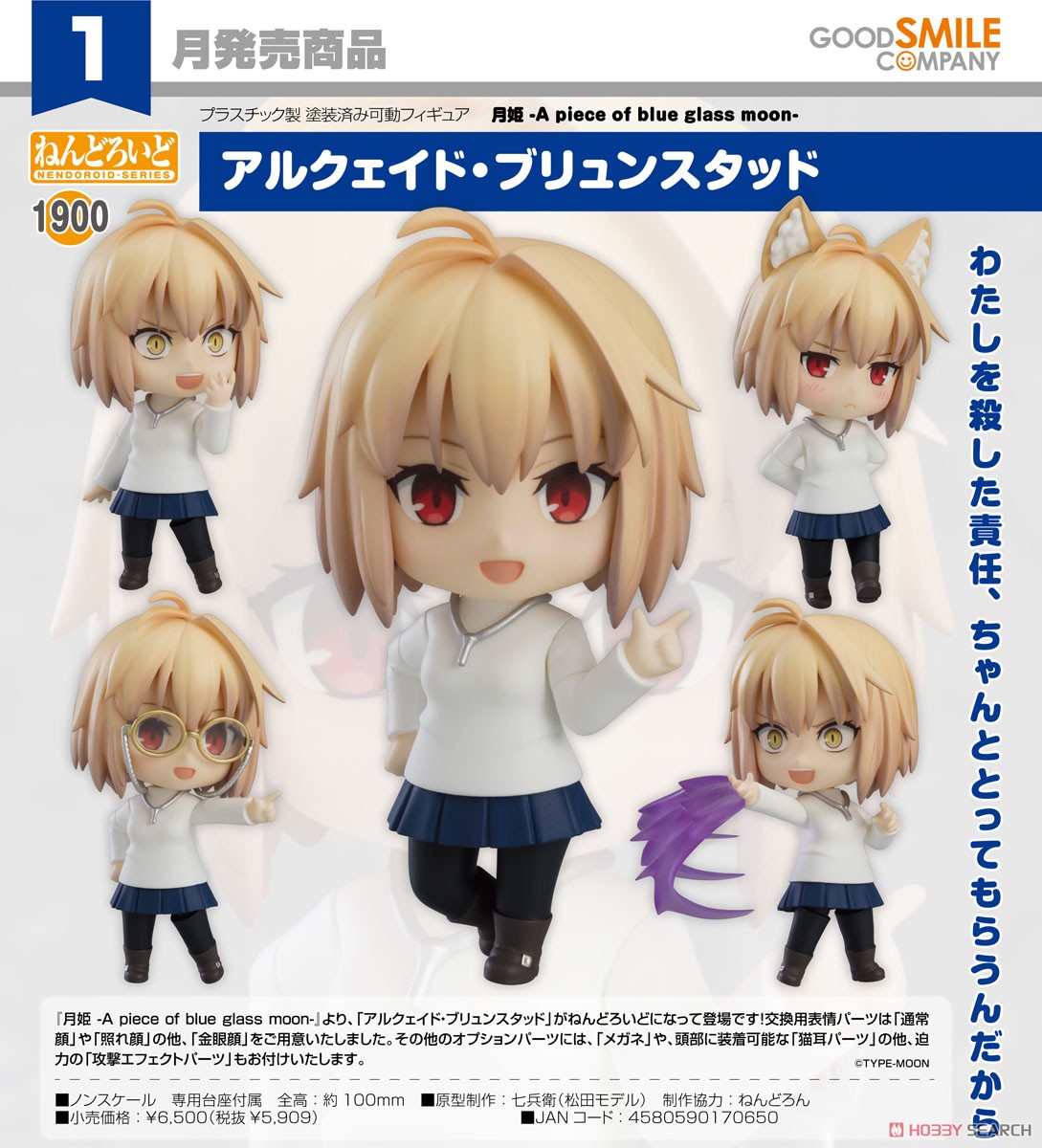 <Preorderถึงวันที่ 16/9/2022 > เปิดรับPreorder #มัดจำ 500บาท Nendoroid Arcueid Brunestud