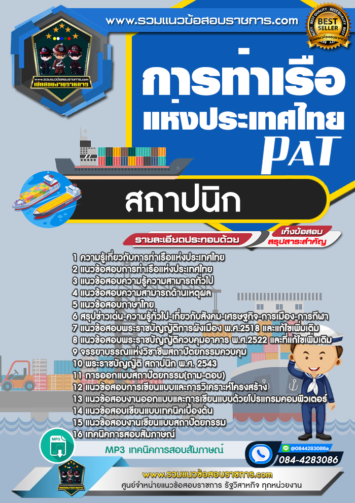 แนวข้อสอบสถาปนิก การท่าเรือแห่งประเทศไทย