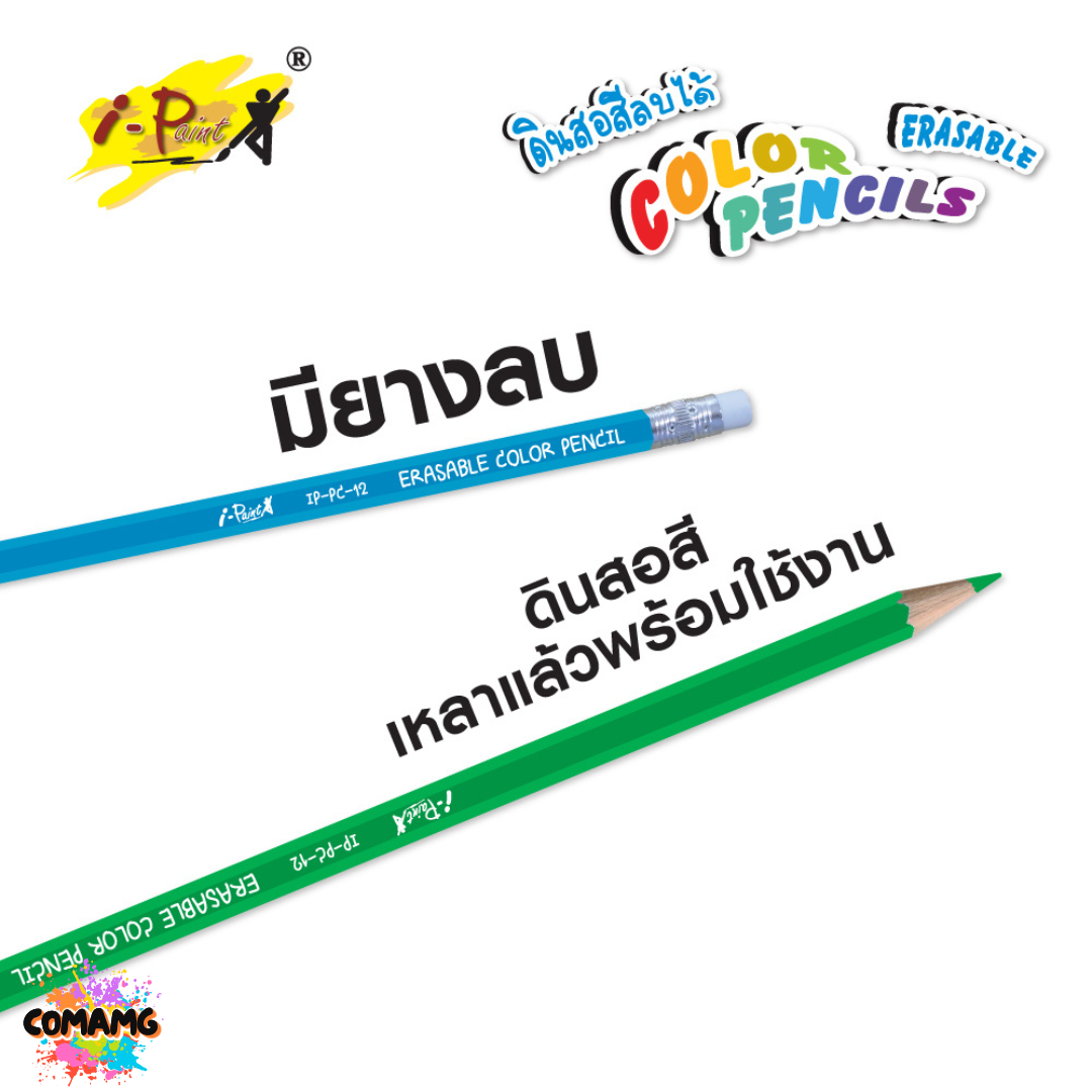 I-Paint ดินสอสี สีไม้ลบได้ สีไม้แท่งยาว แท่งสั้น พาสเทล พร้อมส่งค่ะ