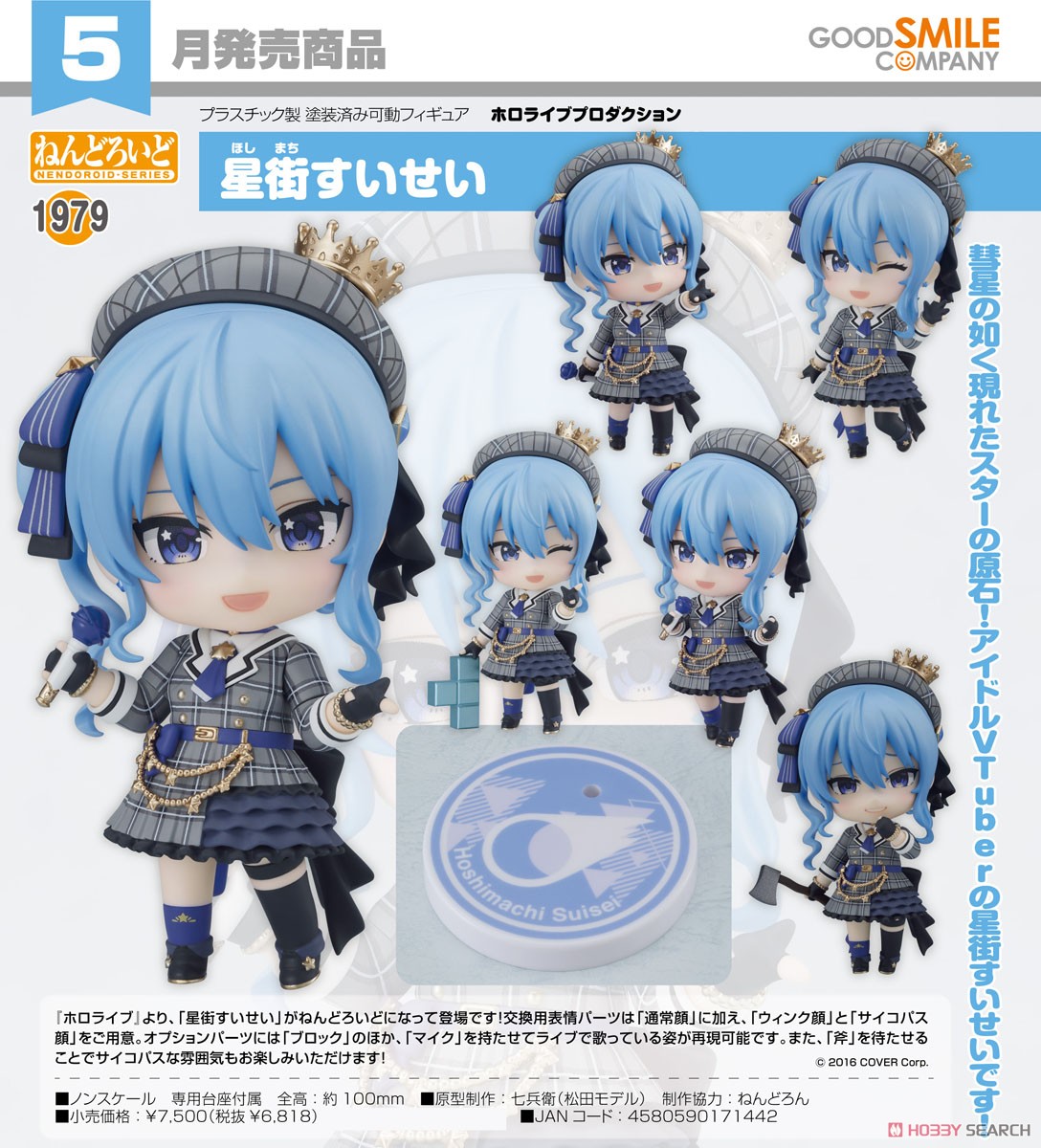 <Preorderถึงวันที่ 16/12/2022 > เปิดรับPreorder #มัดจำ 600 บาท Nendoroid Hoshimachi Suisei (PVC Figure)