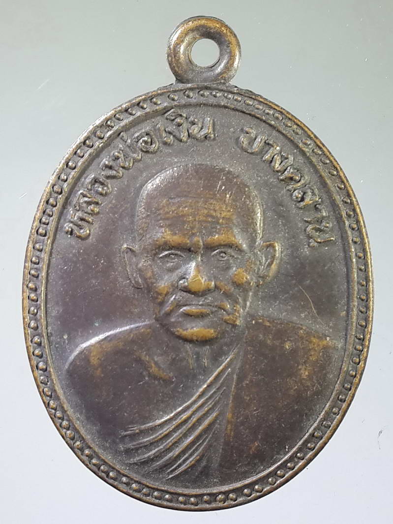 รหัสสินค้า เหรียญคณาจารย์ 1766 เหรียญหลวงพ่อเงิน วัดบางคลาน ออกวัดเทวประสาท อำเภอตะพานหิน จังหวัดพิจิตร สร้างปี 2536 ที่ระลึกสร้างศาลาการเปรียญ
