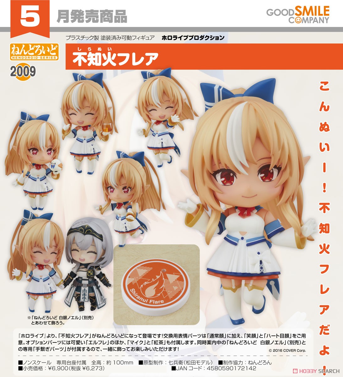 <Preorderถึงวันที่ 21/12/2022 > เปิดรับPreorder #มัดจำ 500 บาท Nendoroid Shiranui Flare (PVC Figure