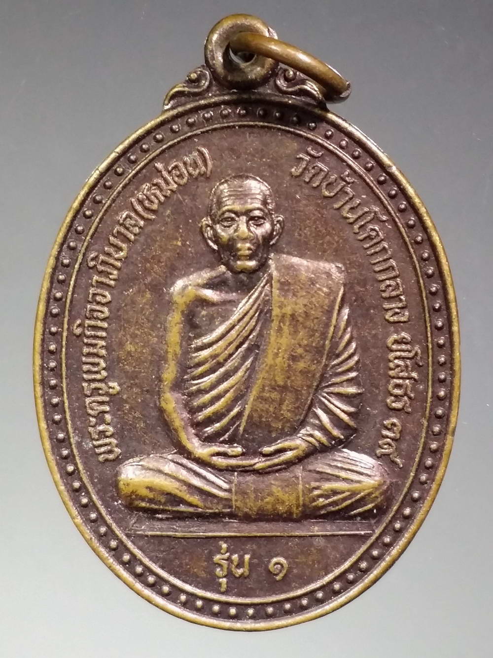 รหัสสินค้า เหรียญคณาจารย์ 2451 เหรียญพระครูเขมกิจกิจจาภิบาล (หลวงพ่อหม่อน) วัดบ้านโคกกลาง - พระครูวรนาถเหมคุณ (หลวงพ่อแท่ง) สร้างปี 2539