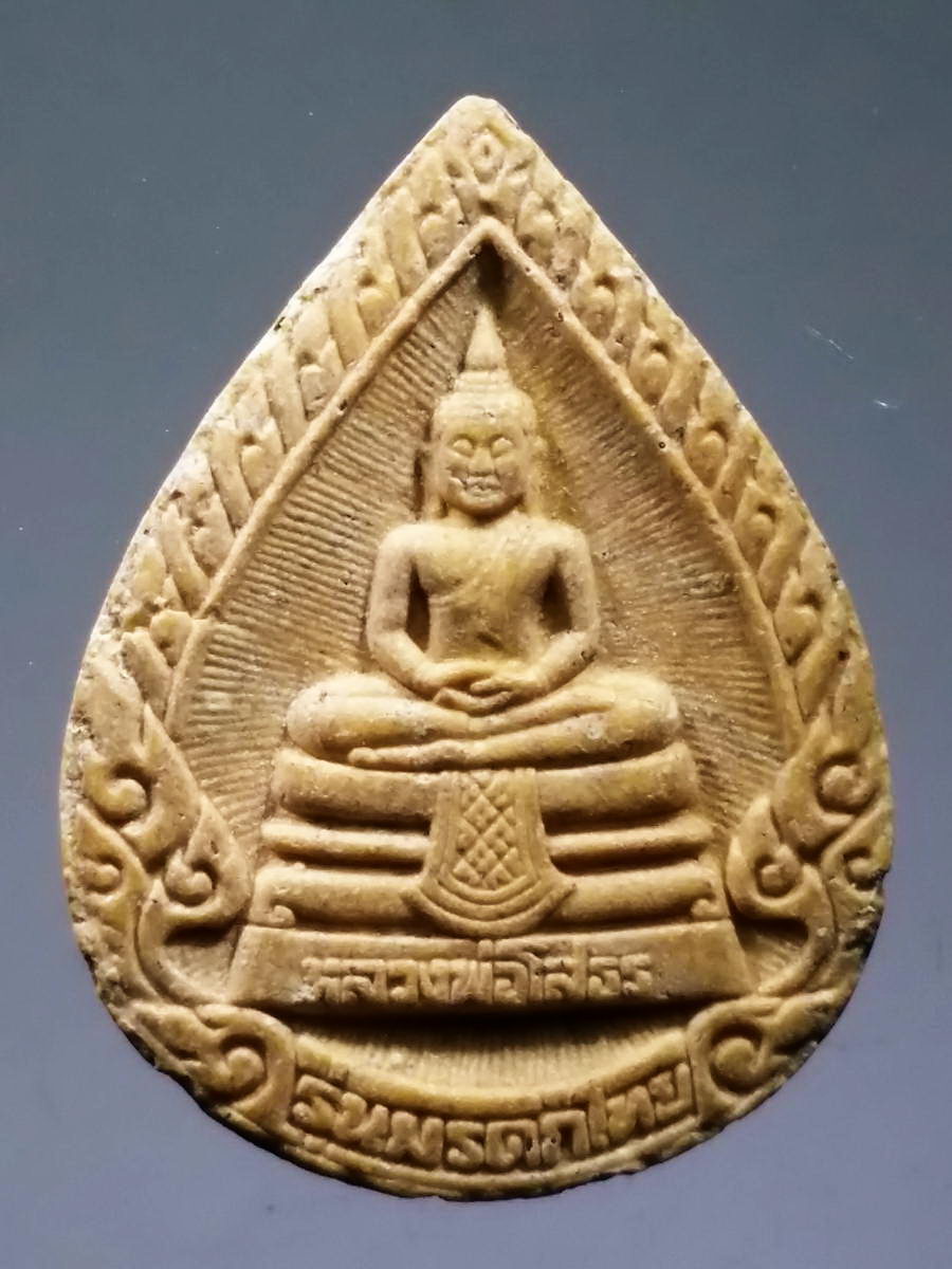 รหัสสินค้า พระเนื้อดิน เนื้อผง เนื้อว่าน 2235 พระผงหยดน้ำหลวงพ่อโสธร พิมพ์สองหน้า รุ่นมรดกไทย