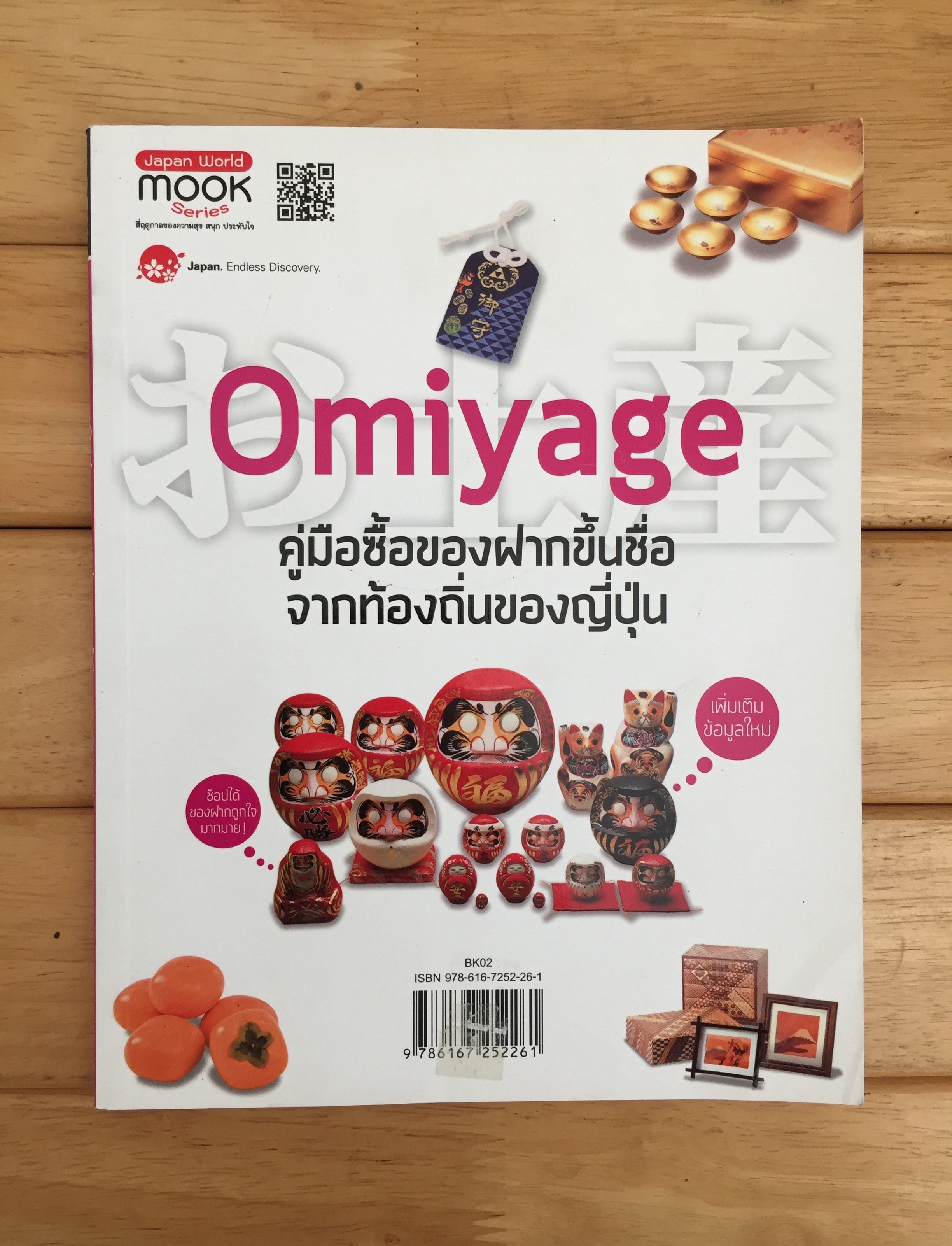 Omiyage คู่มือซื้อของฝากขึ้นชื่อจากท้องถิ่นของญี่ปุ่น