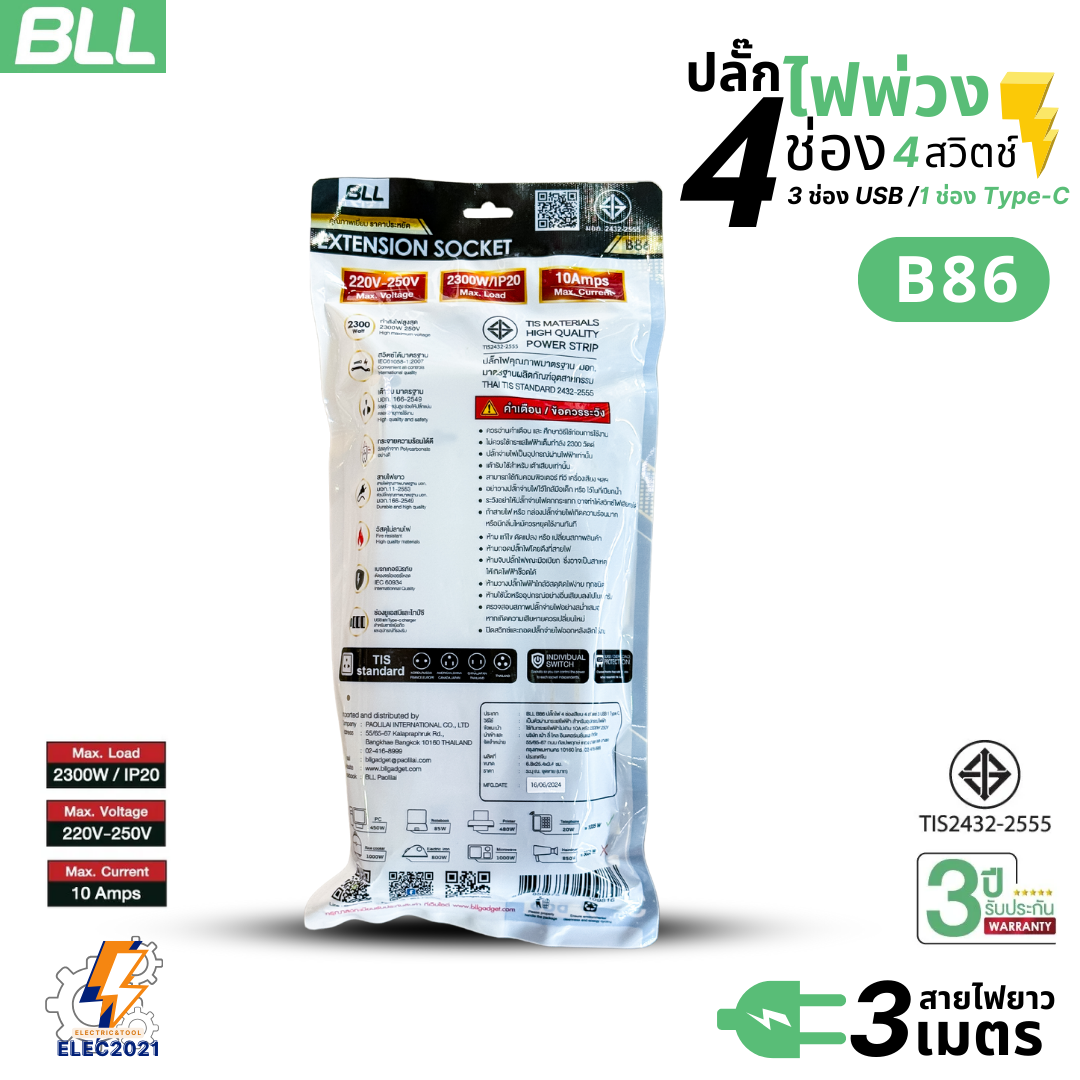 BLL ปลั๊กไฟพ่วง รางปลั๊ก 4ช่องเสียบ 4สวิตซ์ 3ช่องUSB 1ช่องType C สายยาว 3เมตร 5เมตร มีมอก รุ่นB86 B25